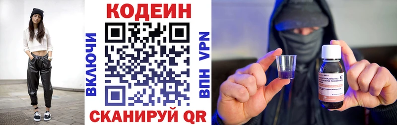 Codein напиток Lean (лин)  Спасск-Рязанский 